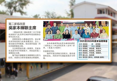 宽二家协改选-吴家本蝉联主席