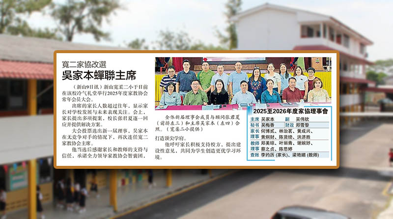 宽二家协改选-吴家本蝉联主席