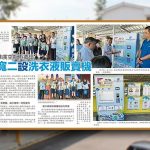 推广空瓶再循环-宽二设洗衣液贩卖机