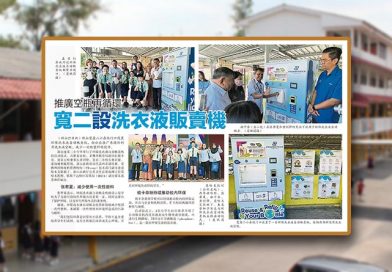 推广空瓶再循环-宽二设洗衣液贩卖机