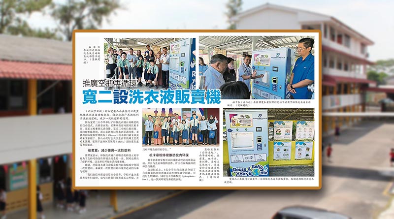 推广空瓶再循环-宽二设洗衣液贩卖机