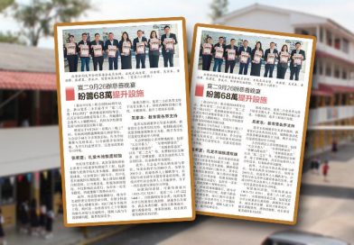 宽二9月26办慈善晚宴-盼筹68万提升设施